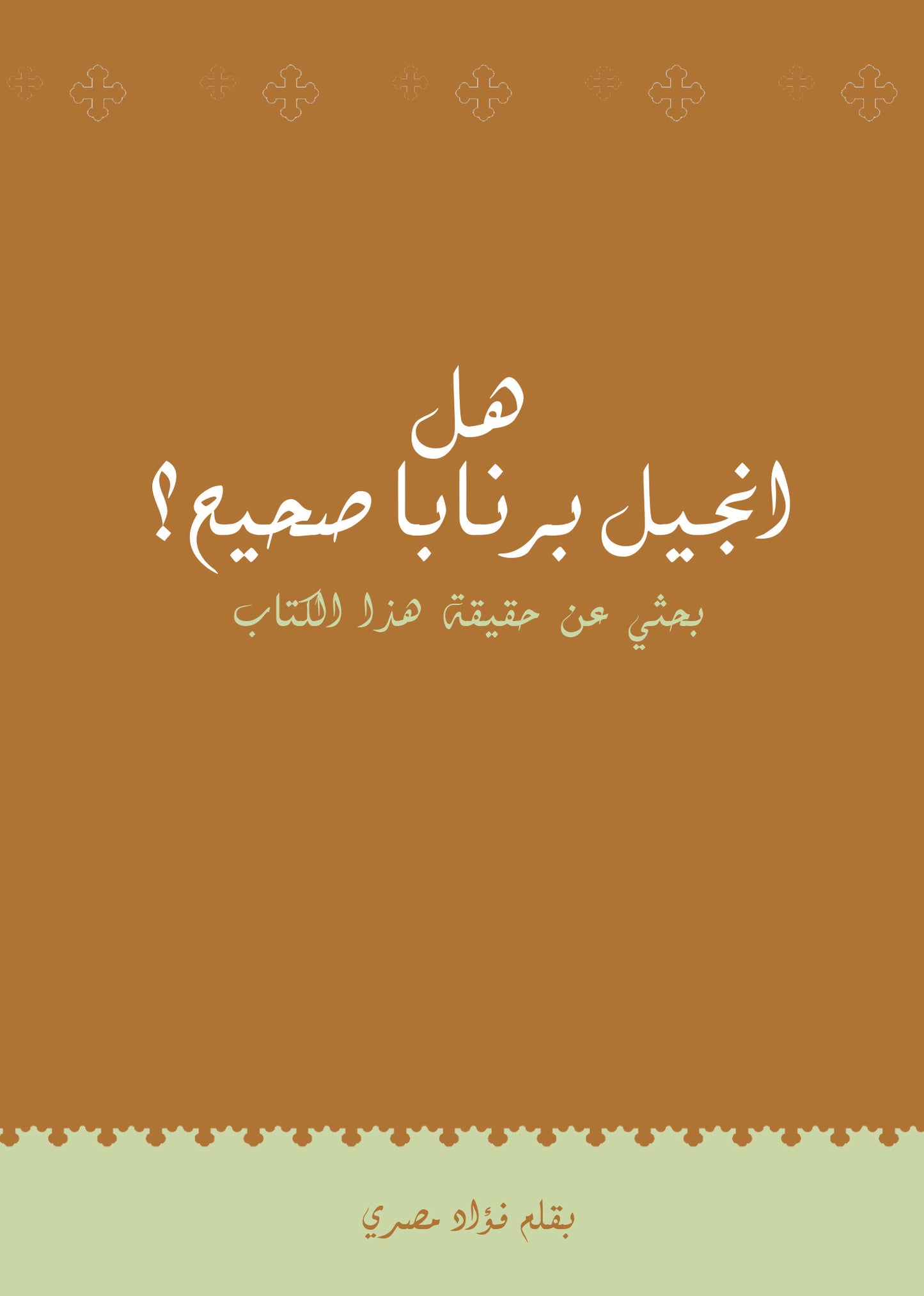 Is Injeel Barnaba True? (Arabic) (E-Book)