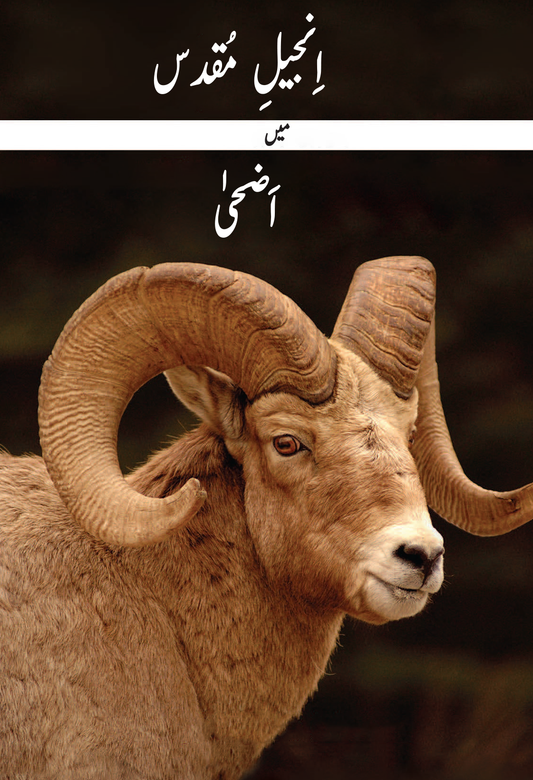 Adha in the Injeel (Urdu) (E-Book)