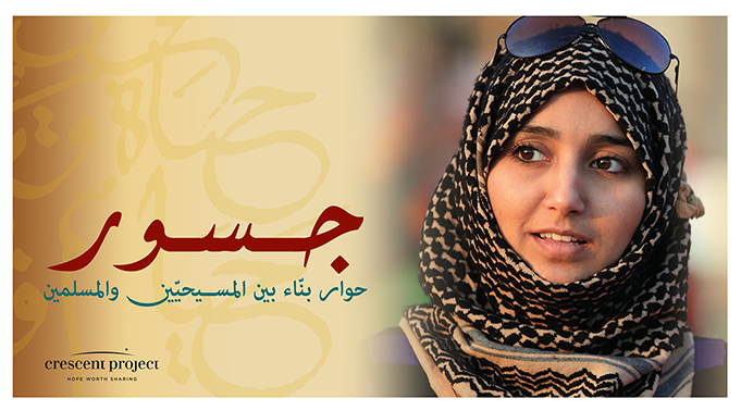 Bridges Sessions (Arabic)