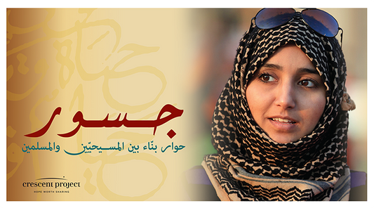 Bridges Sessions (Arabic)