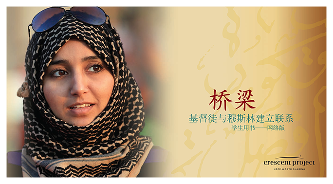 Bridges Sessions (Chinese)