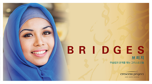 Bridges Sessions (Korean)