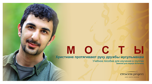 Bridges Sessions (Russian)