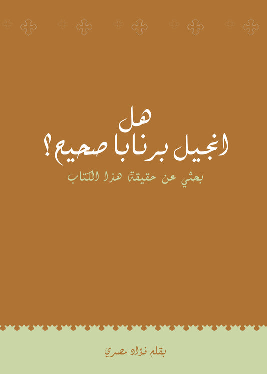 Is Injeel Barnaba True? (Arabic) (E-Book)